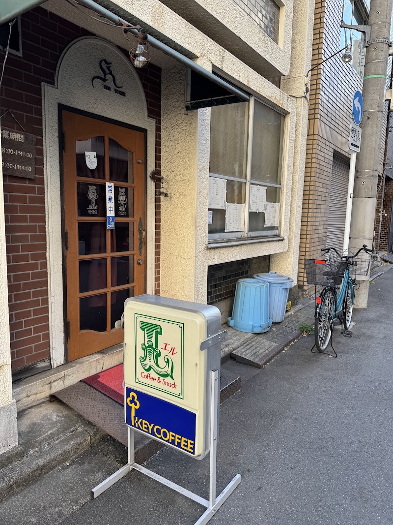 喫茶エル