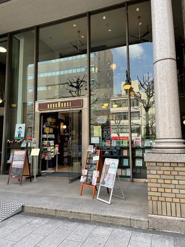 北澤書店