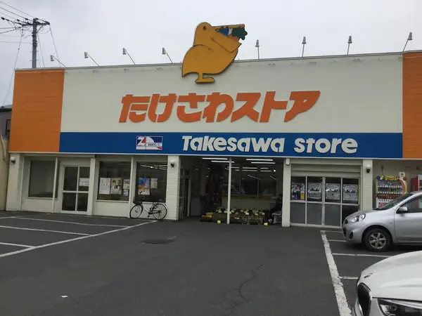 たけさわストア