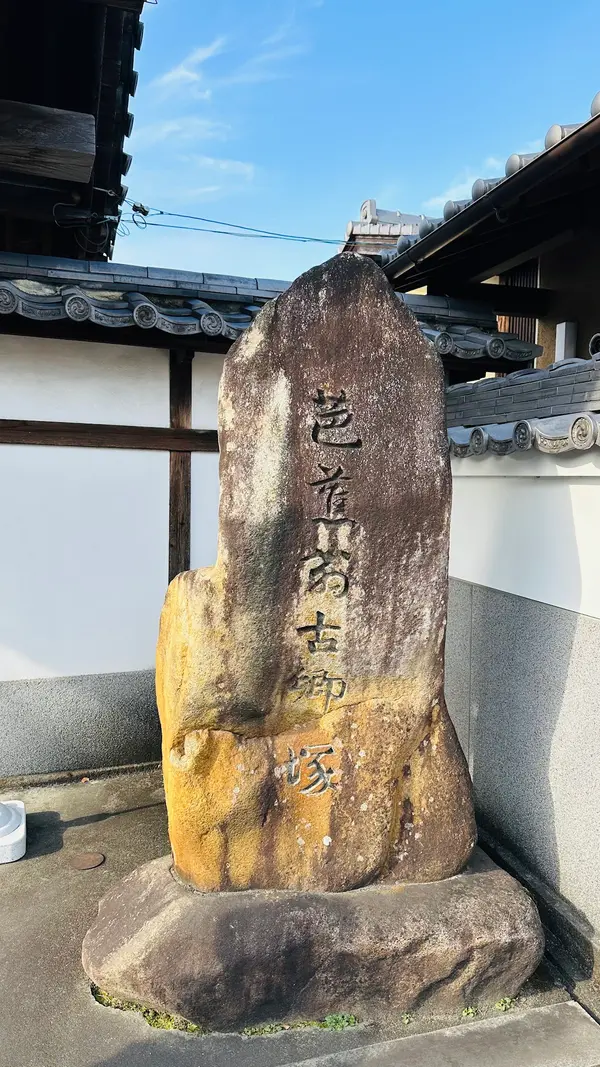 愛染院 故郷塚 3