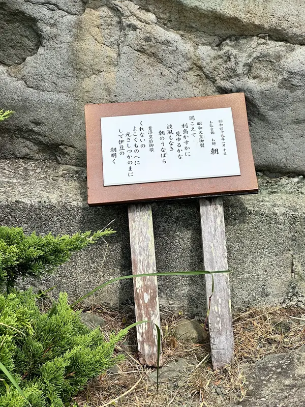 須崎御用邸 3