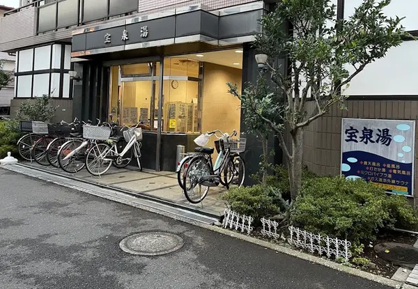 宝泉湯 2