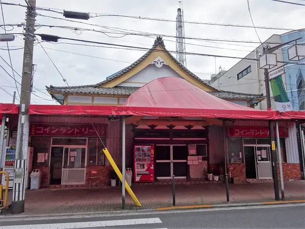 豊島湯 1