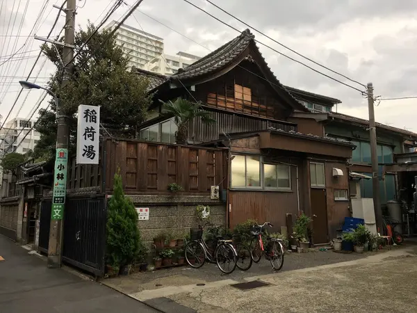 滝野川稲荷湯 1