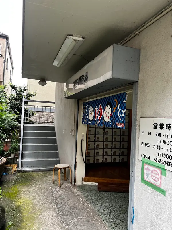 滝野川浴場 3