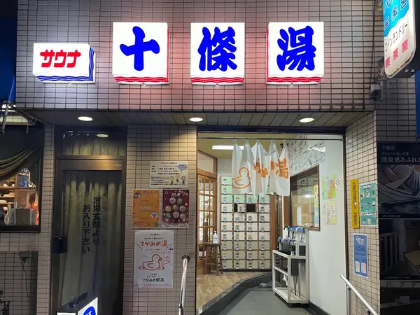 十條湯 2
