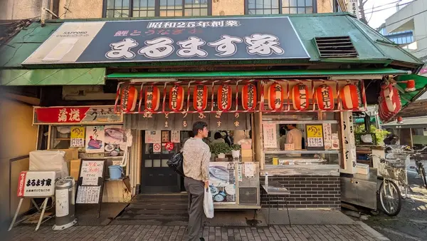 まるます家 1