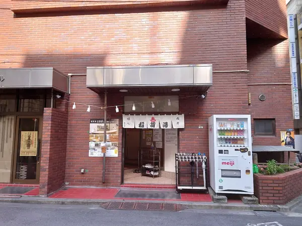 稲荷湯（神田） 2