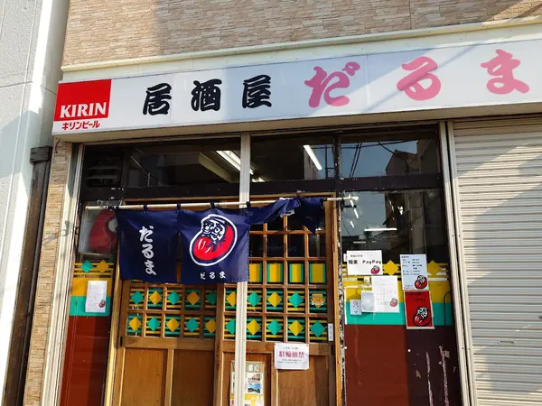 だるま 1