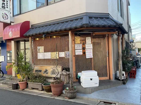 漁師料理 九絵 1