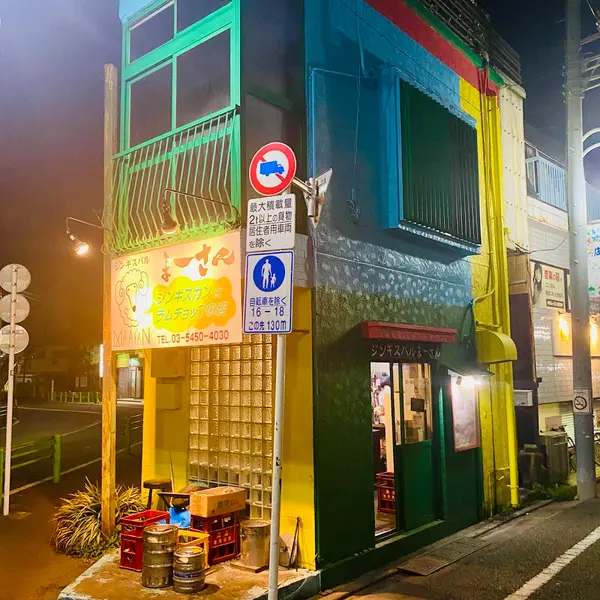 ジンギスバル まーさん 1