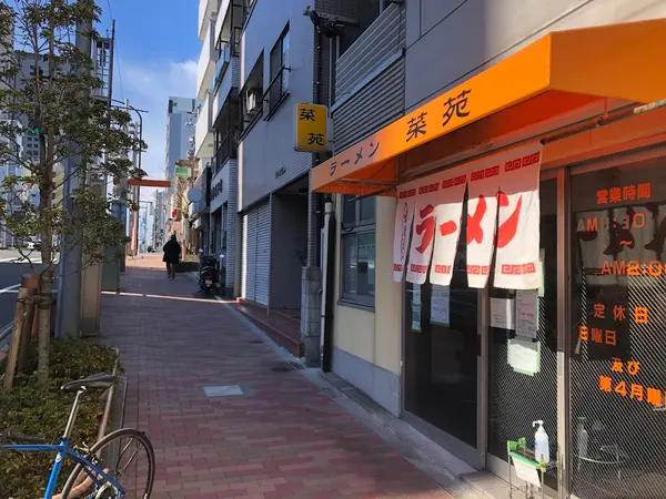 ラーメン菜苑 1