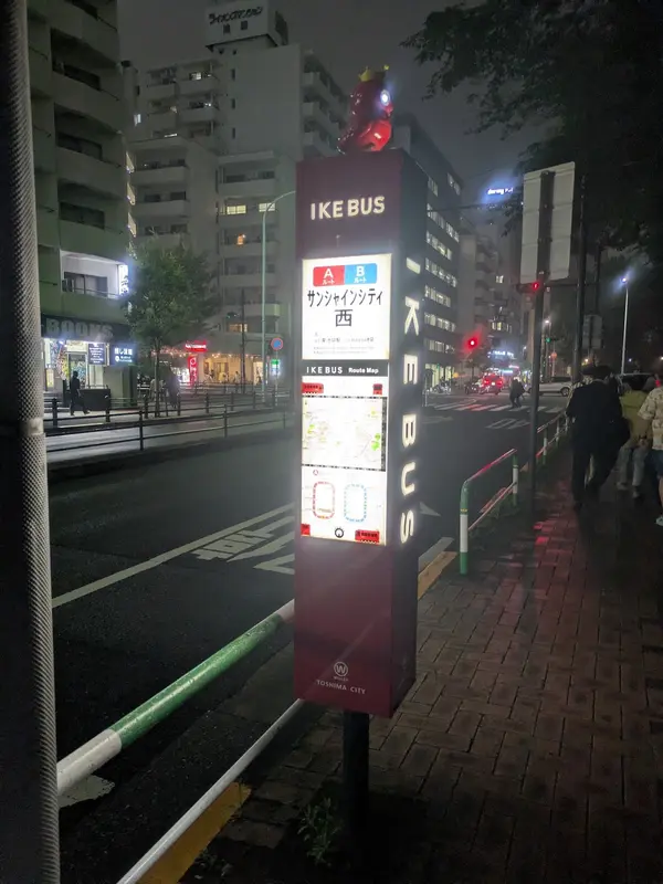 サンシャインシティ西