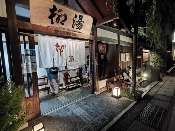 柳湯