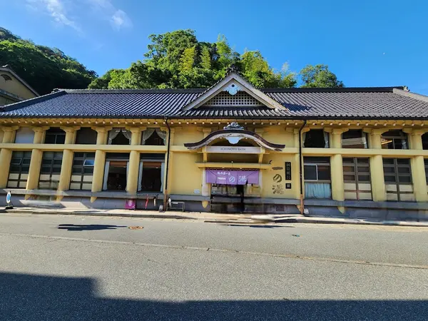 一の湯