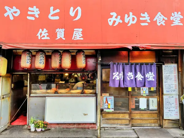 みゆき食堂 1