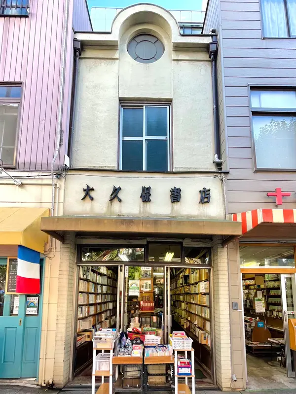 大久保書店