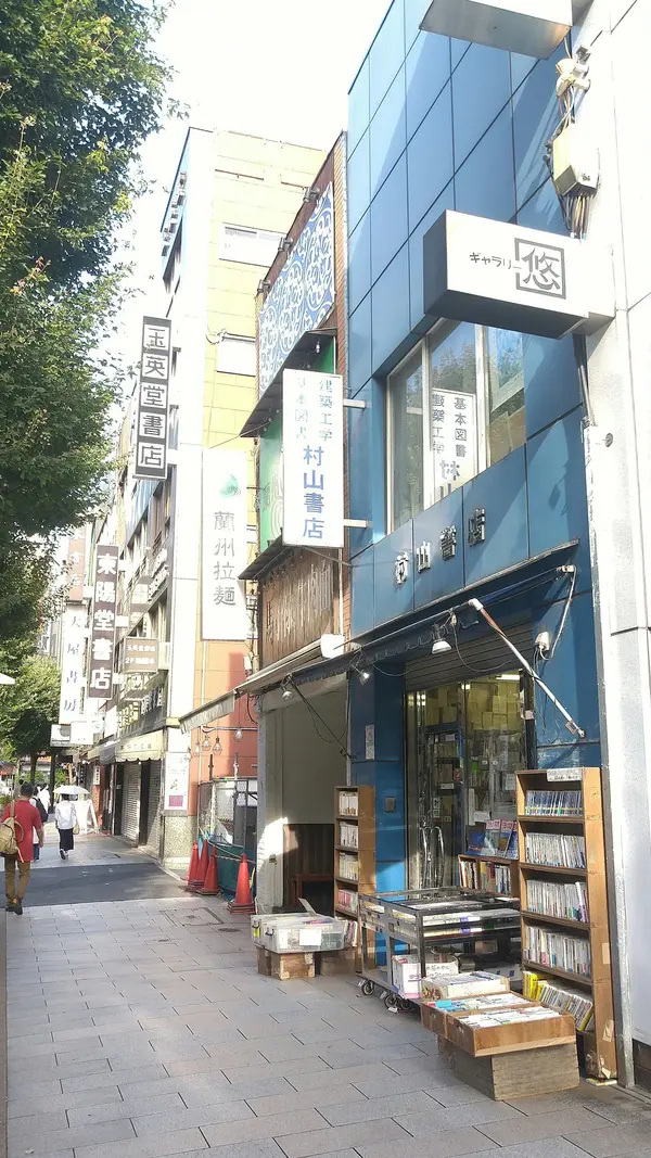 村山書店