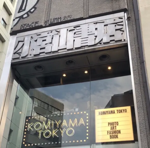 小宮山書店