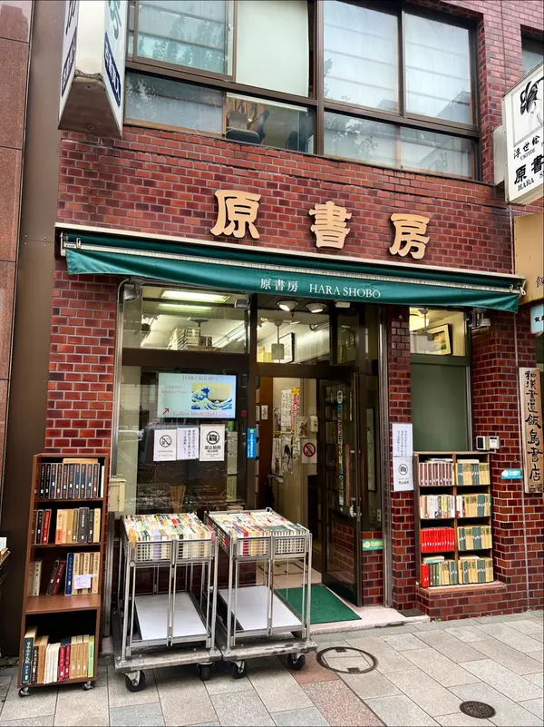 原書房 版画部