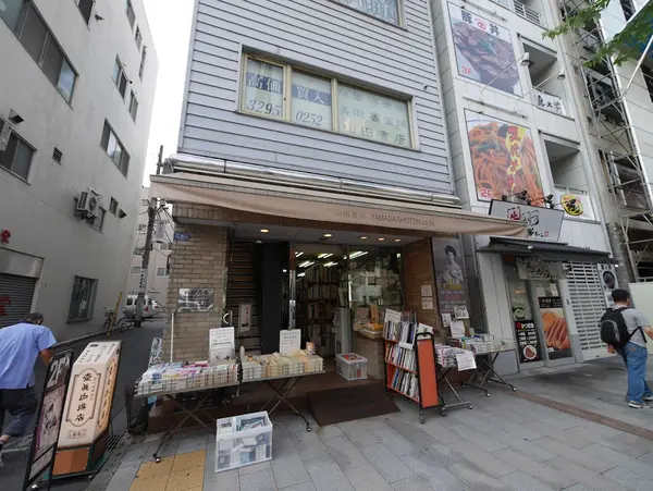 山田書店