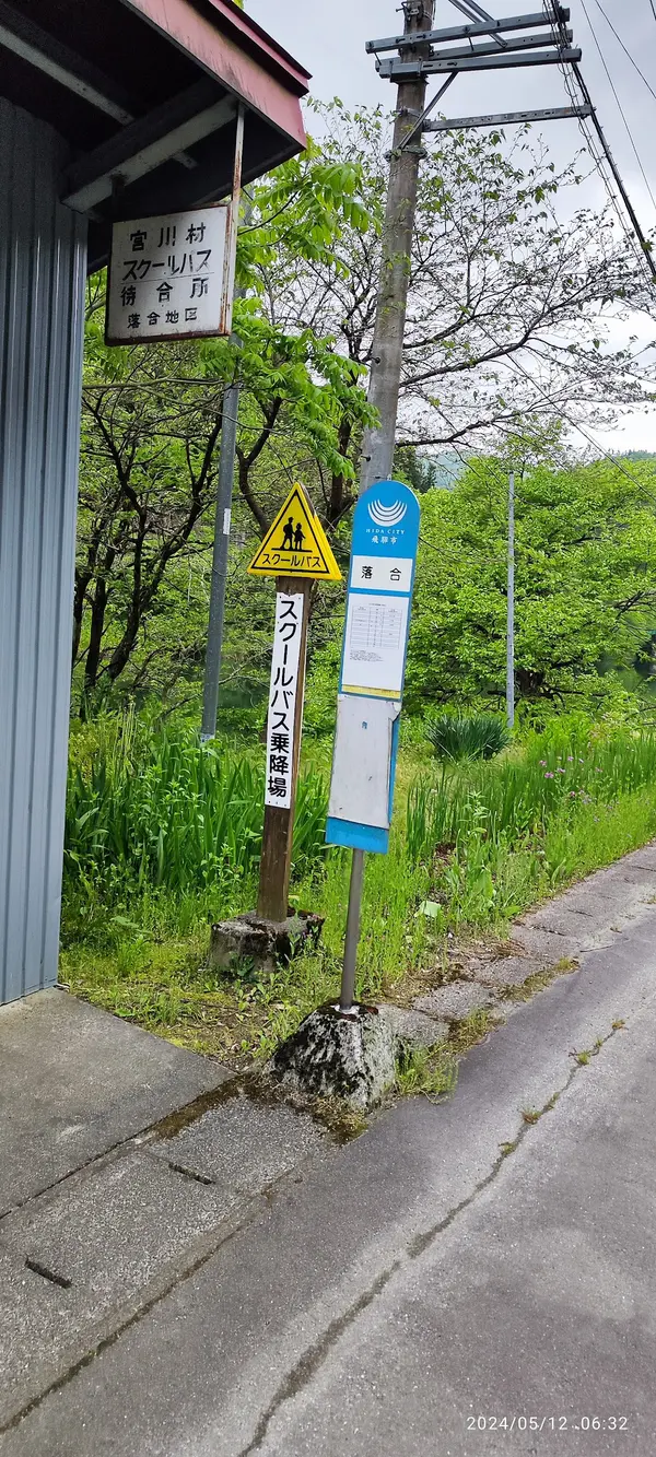落合バス停 3