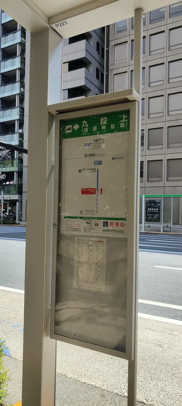 九段上 2
