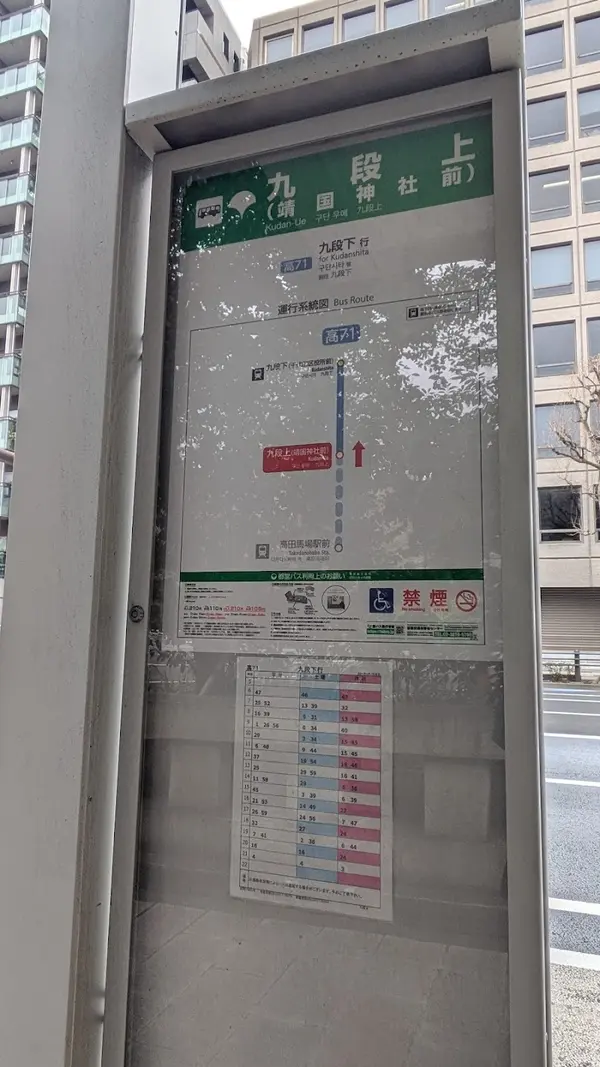 九段上 5