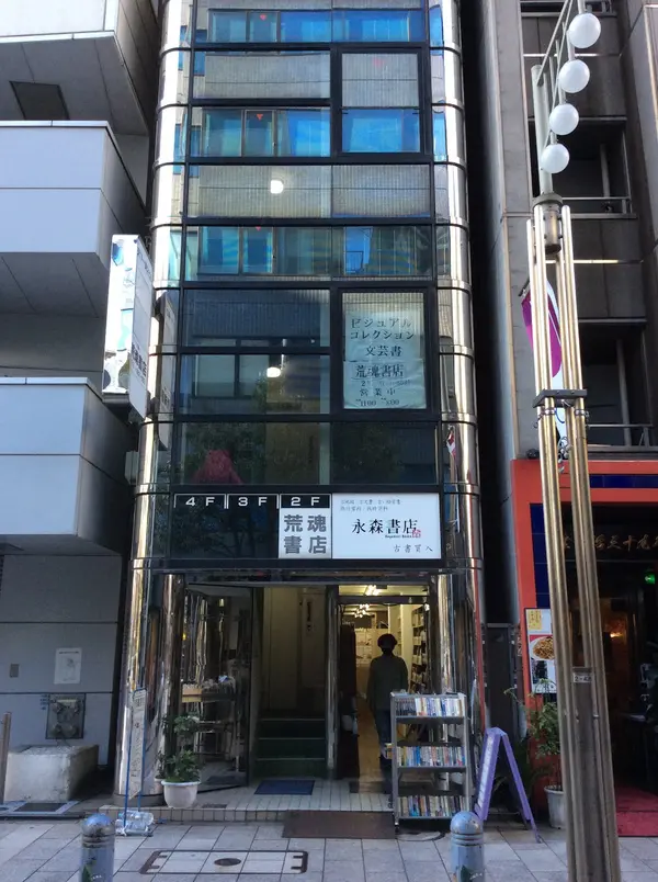 永森書店