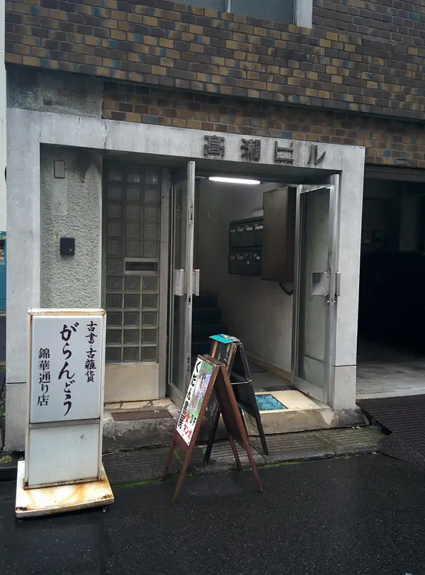 くだん書房