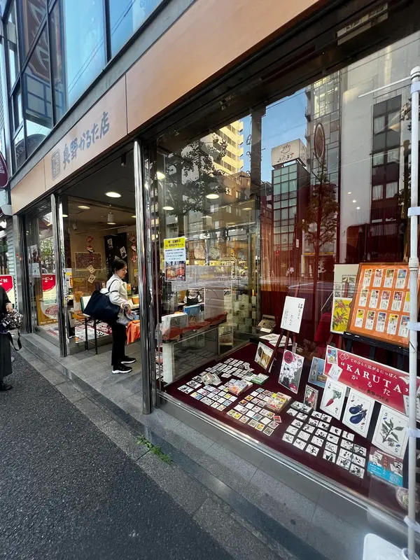 奥野かるた店