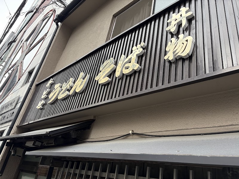 千とせ 本店