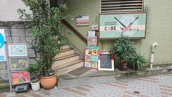 チャベ 目黒店 1