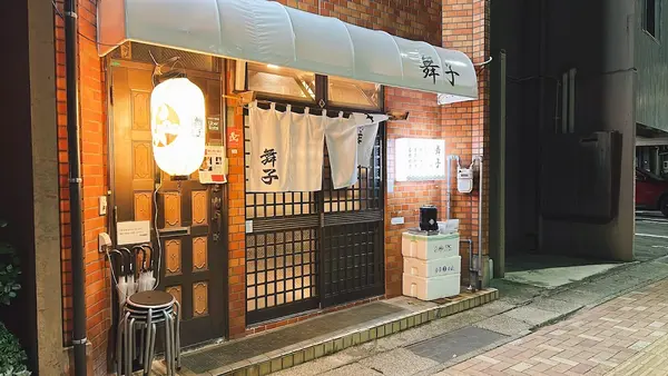 居酒屋 舞子 1