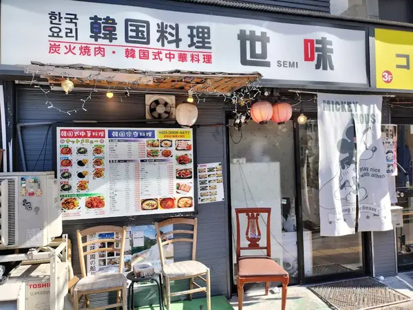 韓国料理 世味（セミ） 1