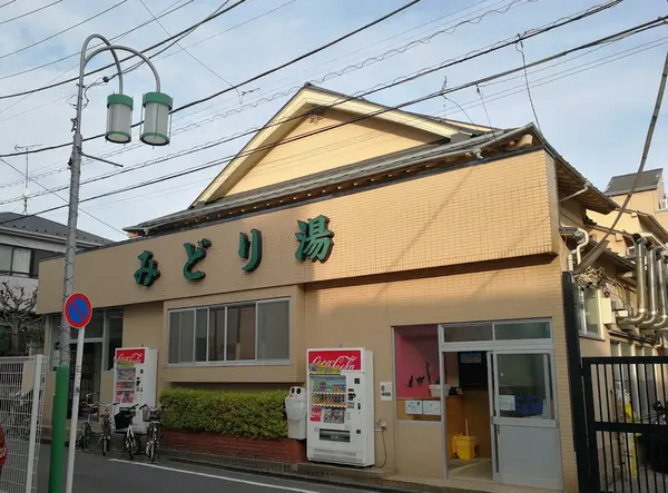 みどり湯 2