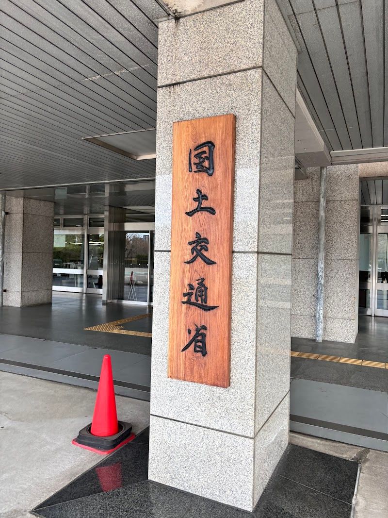 国土交通省