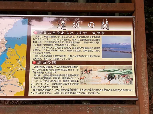 逢坂の関（大津） 2