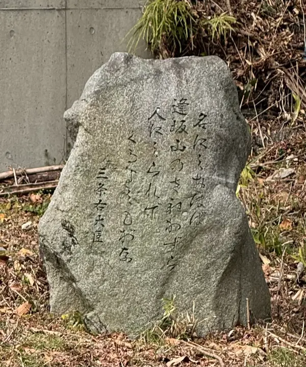 逢坂の関（大津） 3