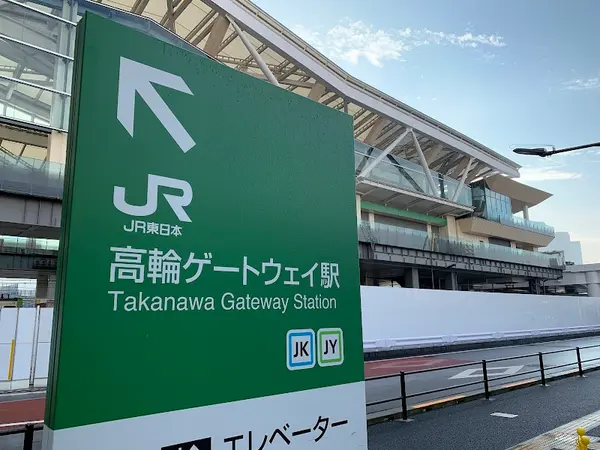 高輪ゲートウェイ駅 4