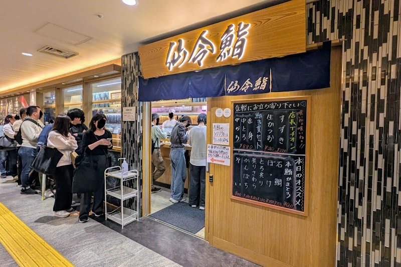 仙令鮨(せんれいすし) 仙台駅3階店