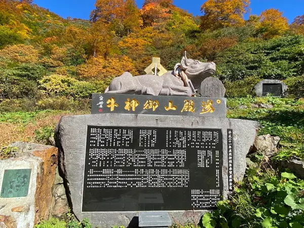 湯殿山神社 2
