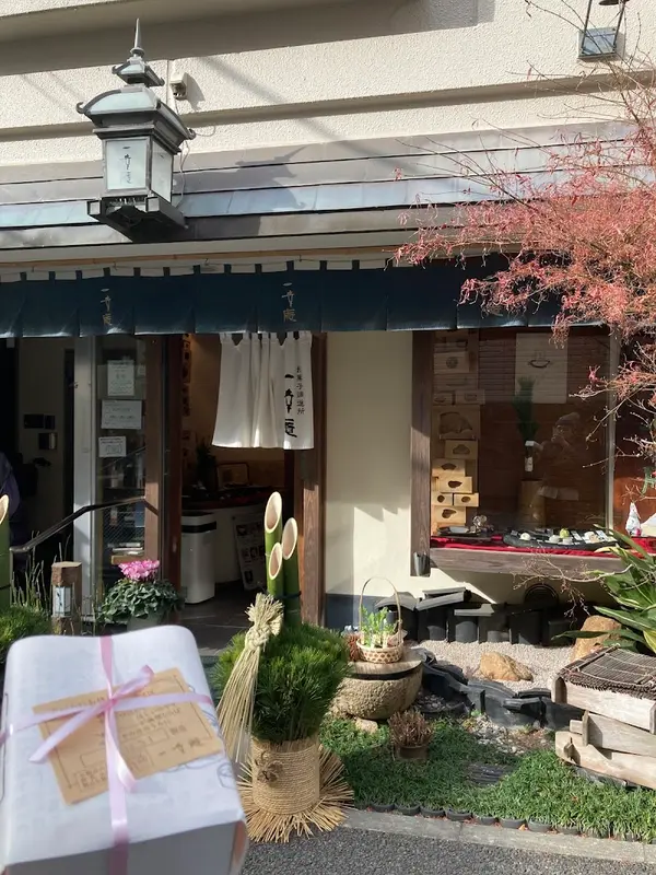 一幸庵 1