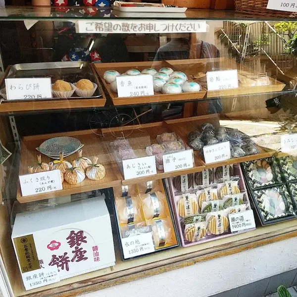 御菓子司 寿々木 5