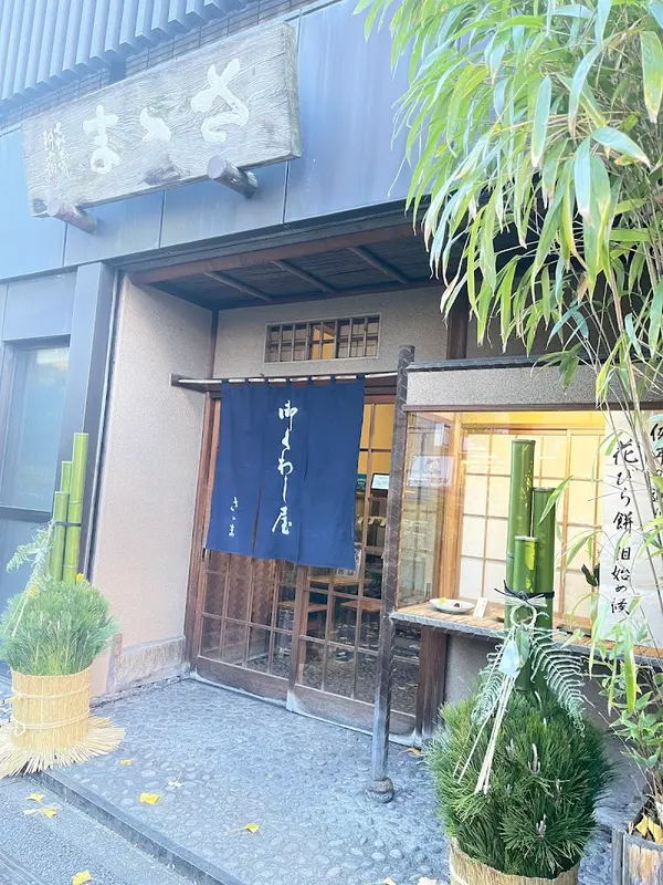 御菓子処 さゝま 1