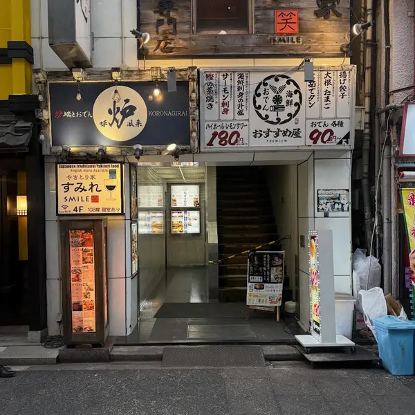 やきとり家 すみれ 新宿西口店