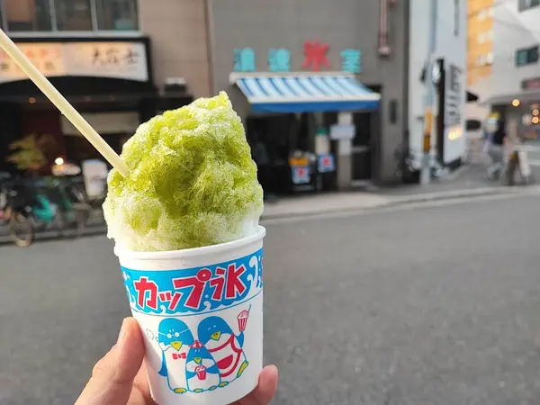 浪速氷室