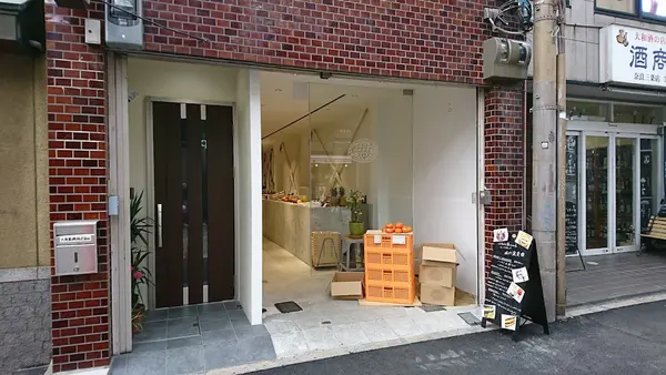 堀内果実園 奈良三条店 1