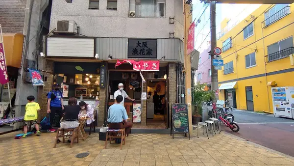 大阪浪花家 1
