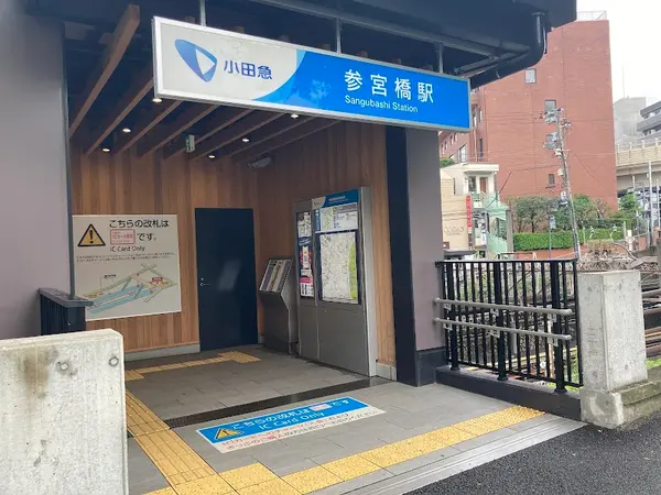 参宮橋駅 3